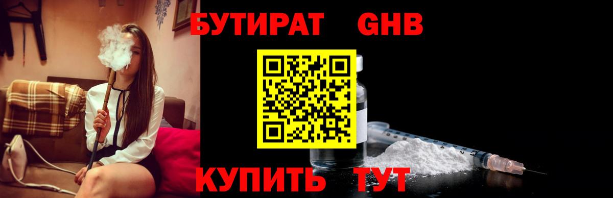 БУТИРАТ бутандиол Прокопьевск