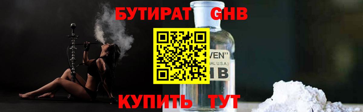 Прокопьевск  Бутират 99%  БУТИРАТ  Вход с VPN 