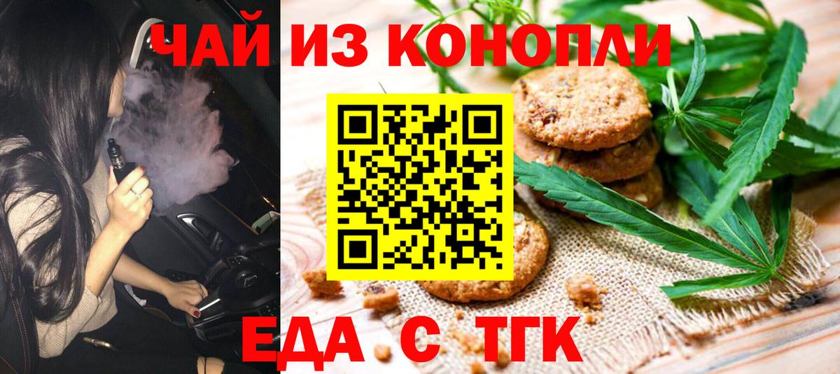 Прокопьевск  Cannafood марихуана  Вход с VPN 
