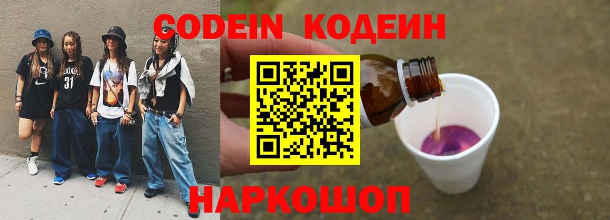 Codein Purple Drank  Вход с VPN  Прокопьевск 