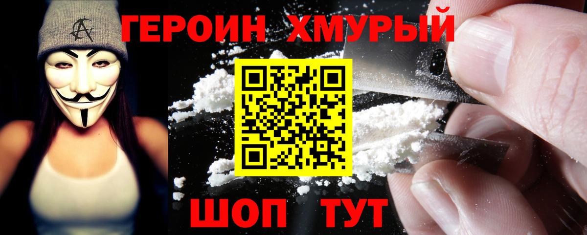 Прокопьевск  ГЕРОИН гречка  Вход с VPN 