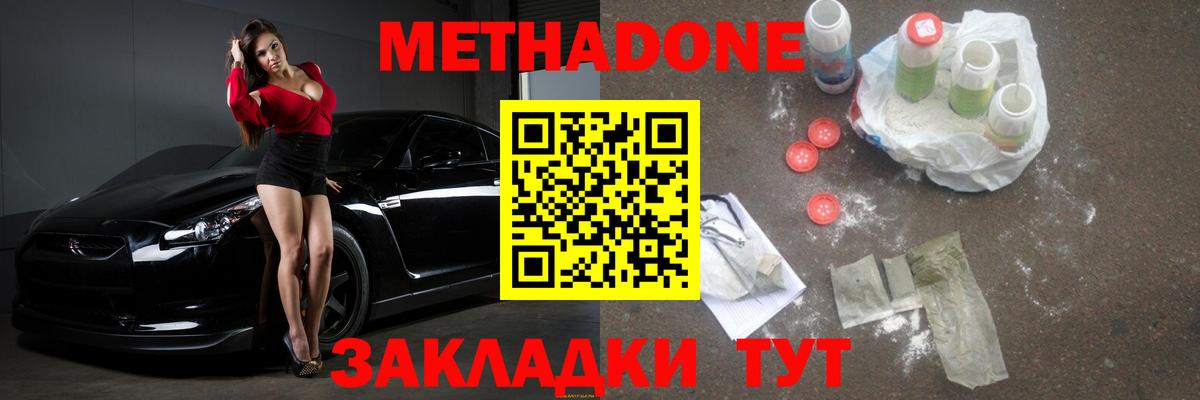 МЕТАДОН methadone  Вход с VPN  Метадон methadone  Прокопьевск 